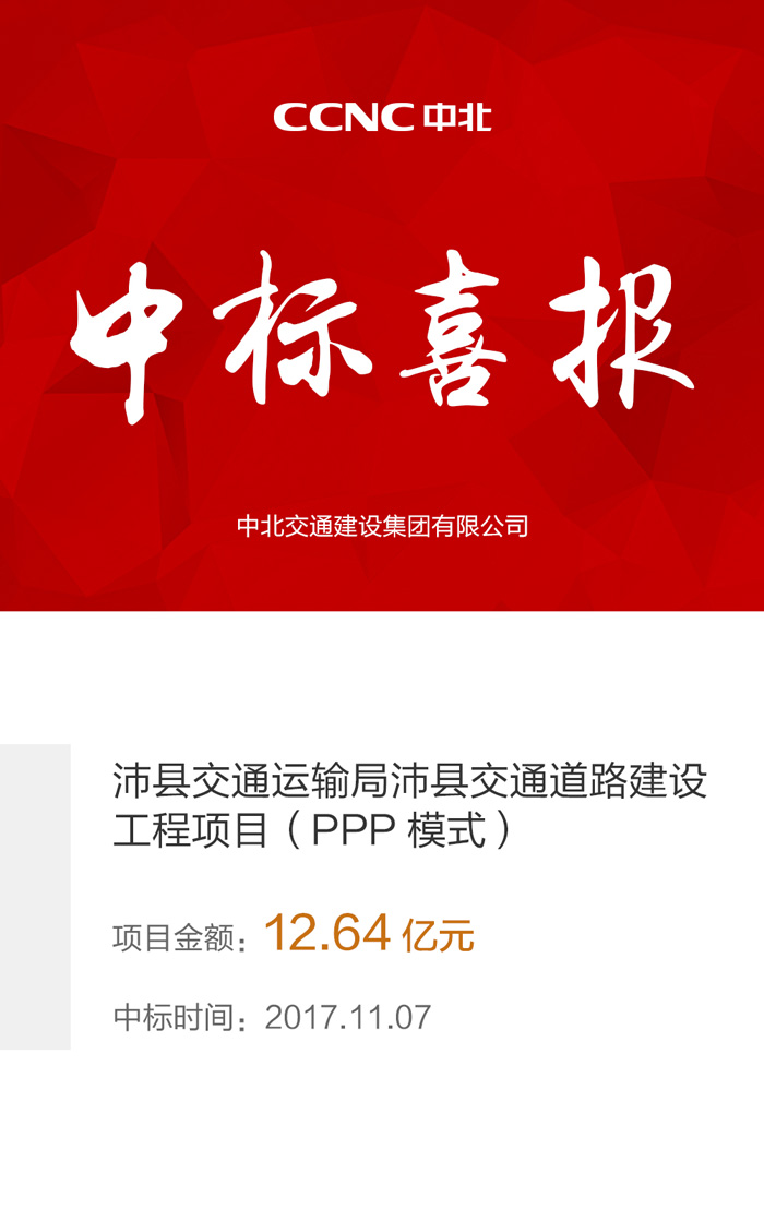 中標(biāo)喜報.jpg
